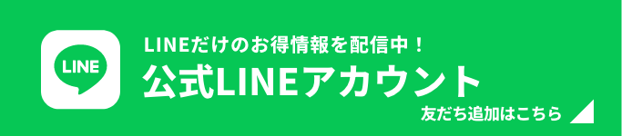 LINE公式アカウント